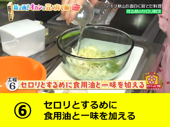 和える時は素手で！食材に味がより絡む