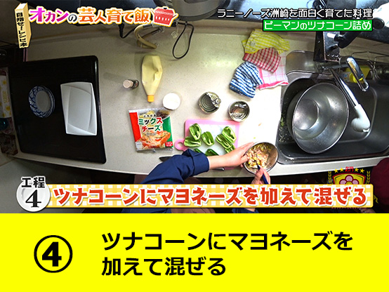 ツナコーンにマヨネーズを加えて混ぜる