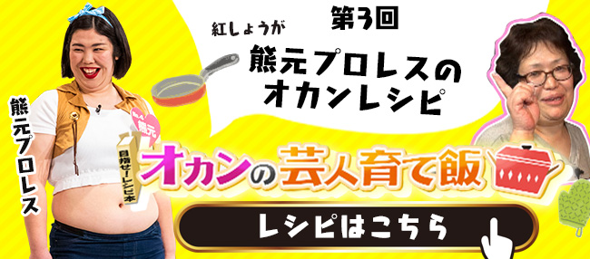 紅しょうが　熊元プロレス のオカンレシピ