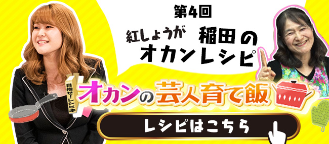 紅しょうが　稲田 のオカンレシピ