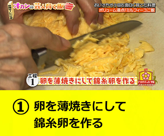 【工程1】卵を薄焼きにして錦糸卵を作る