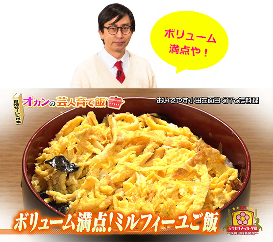 ボリューム満点や！