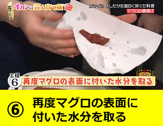 【工程6】再度マグロの表面に付いた水分を取る