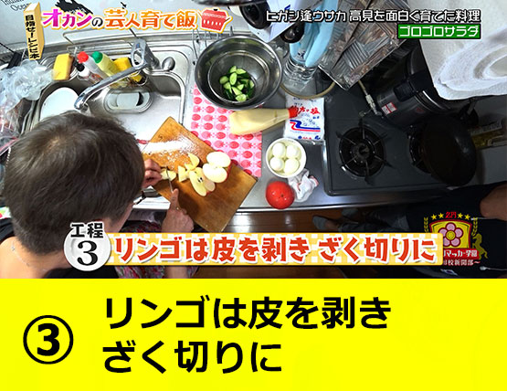 【工程3】リンゴは皮を剥き ざく切りに