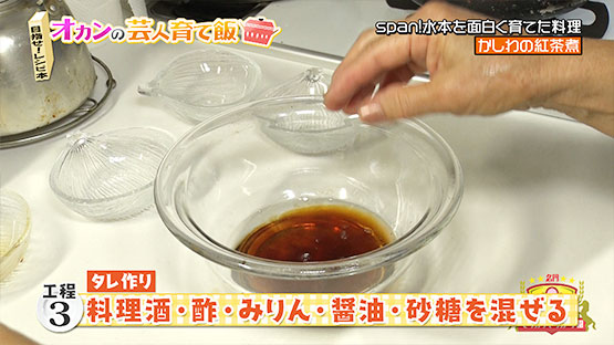 【工程3】