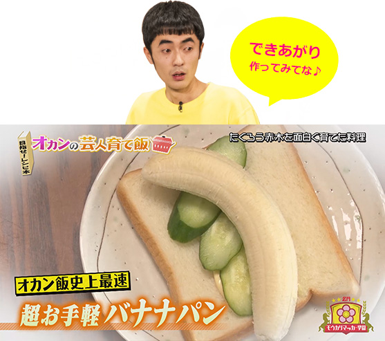 できあがり作ってみてね