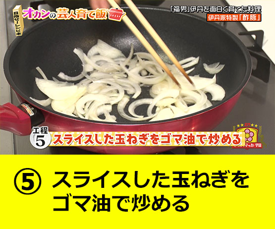 【工程5】