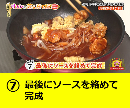 【工程7】