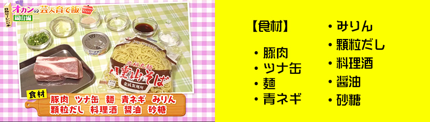 豚肉・ツナ缶・麺・青ネギ・みりん・顆粒だし・料理酒・醤油・砂糖