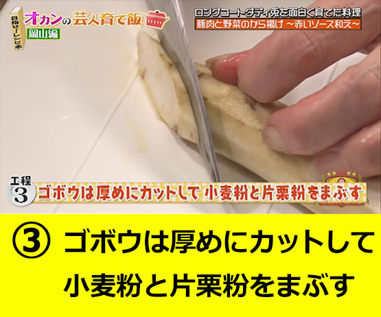 【工程3】