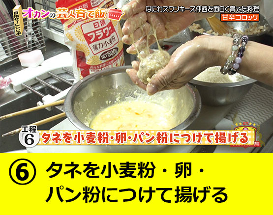 【工程6】