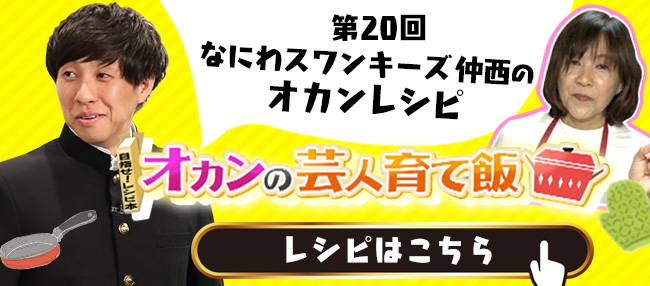 なにわスワンキーズ仲西