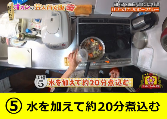 【工程5】