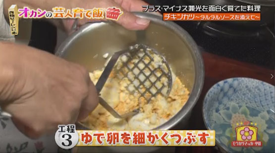 【工程3】