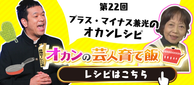 プラス・マイナス兼光