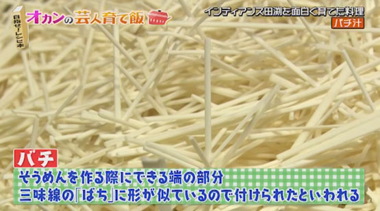 【バチ】