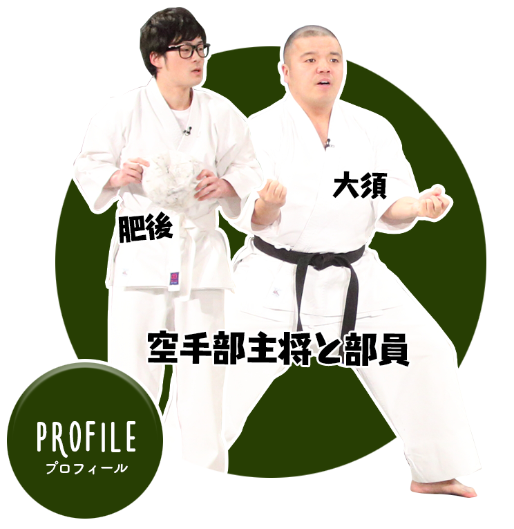 空手部主将と部員