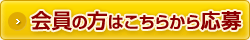 プレゼントに応募する