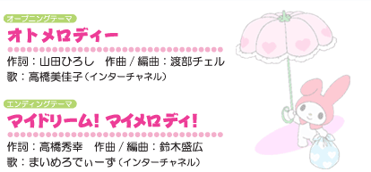 おねがいマイメロディ おねがいマイメロディ