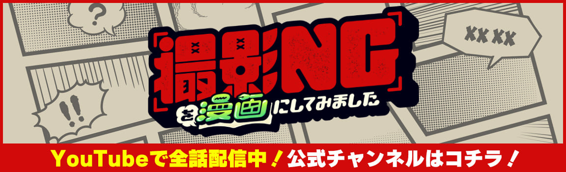 YouTubeで全話配信中!公式チャンネルはコチラ!