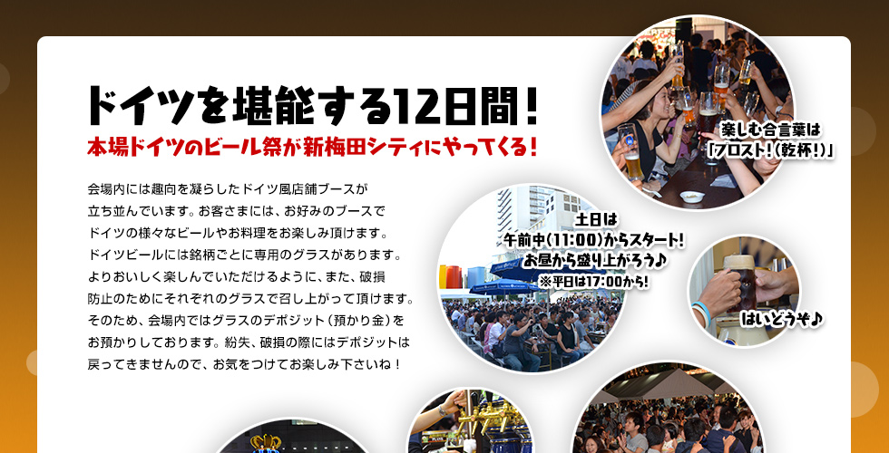 オクトーバーフェスト新梅田シティ15 8月19日 水 8月30日 日
