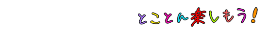 POKÉMON COLORS をとことん楽しもう！
