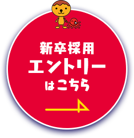 エントリーはこちら