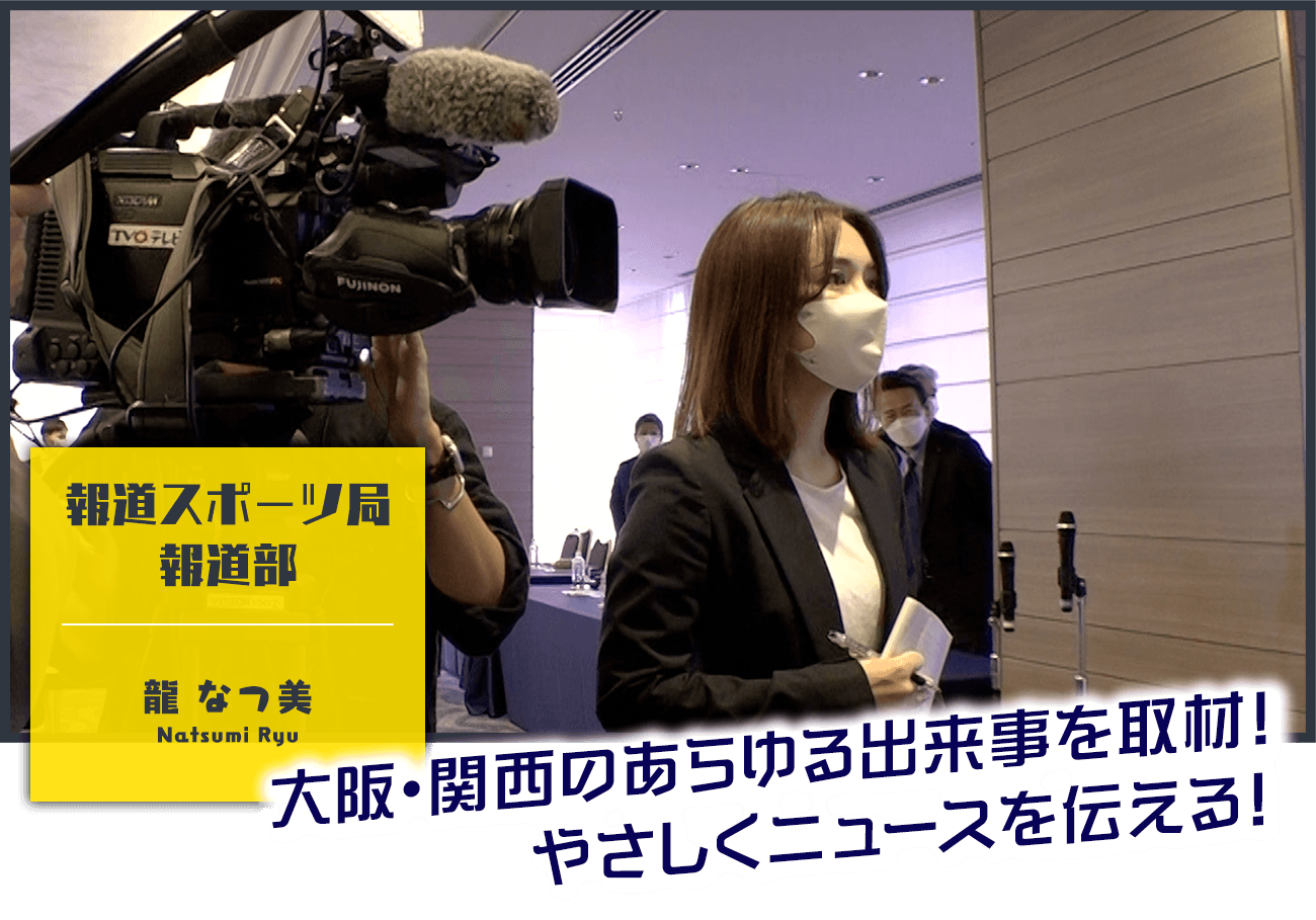 報道スポーツ局 報道部