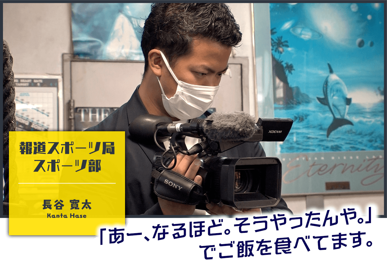 報道スポーツ局 スポーツ部