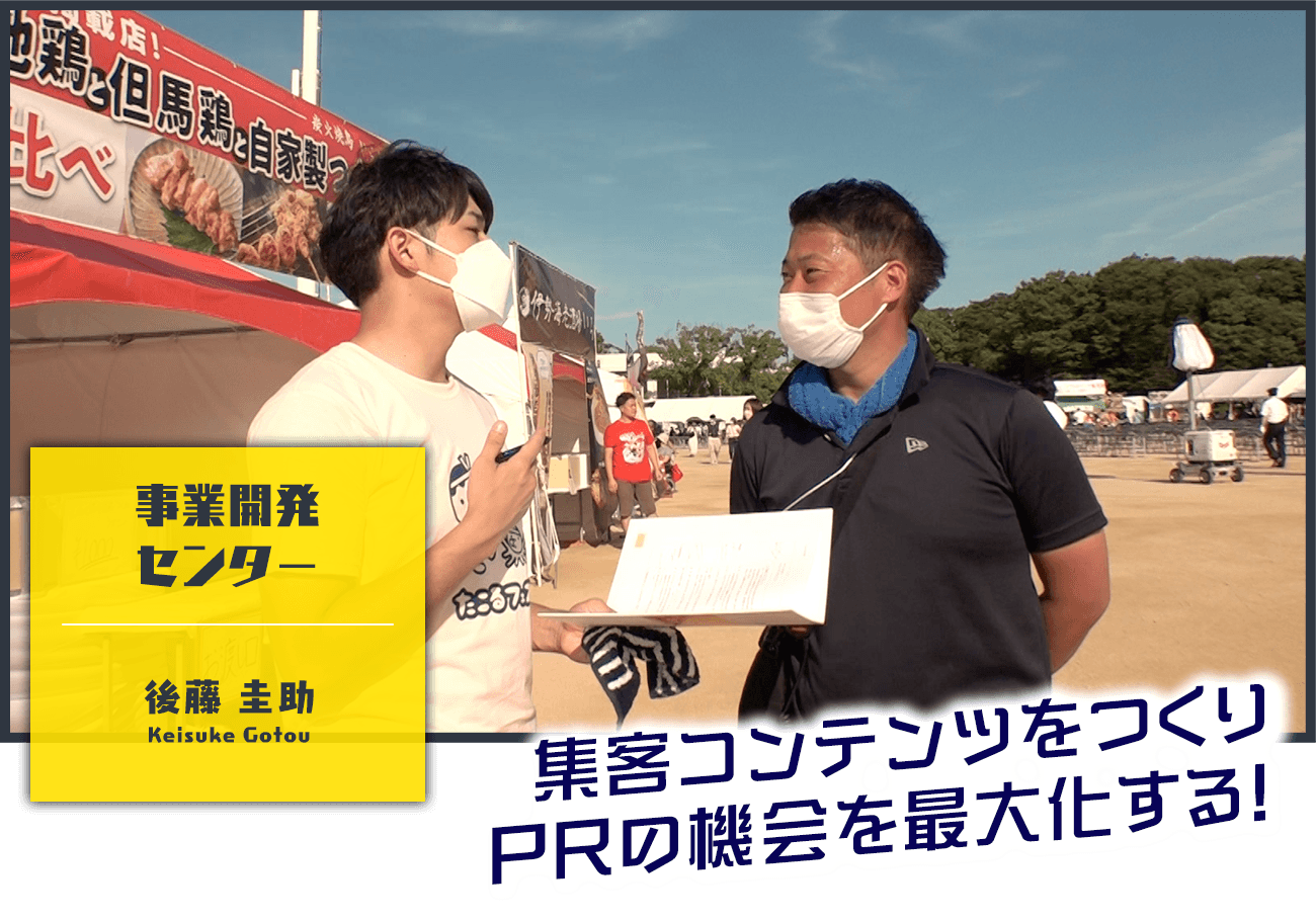 事業開発センター