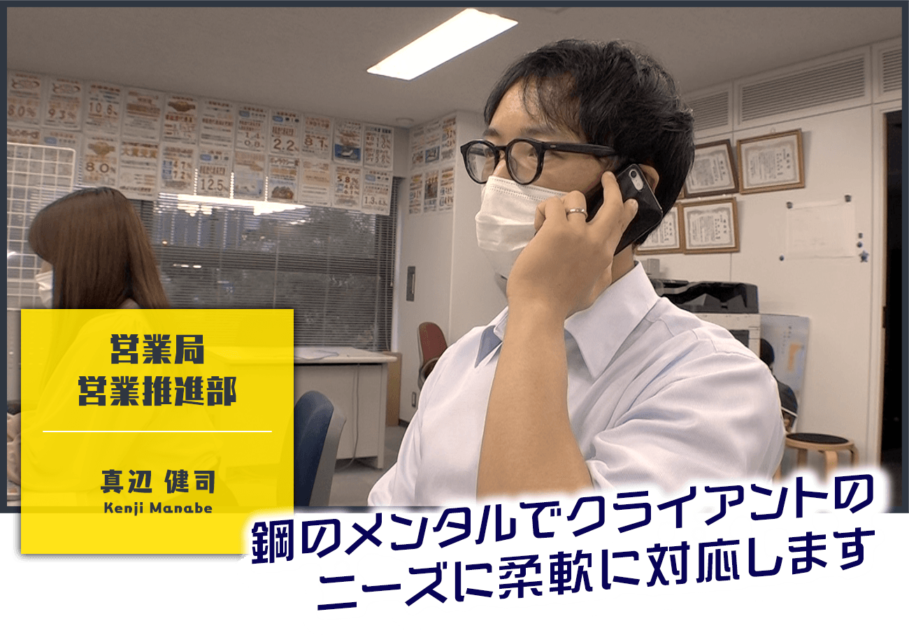 営業局 営業推進部
