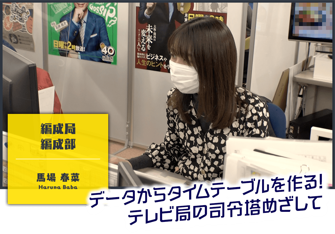 編成局 編成部