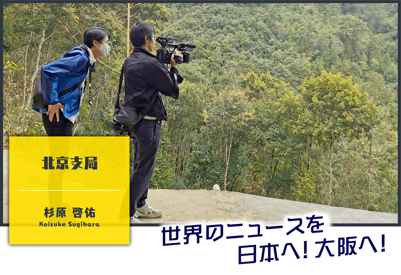 北京支局
