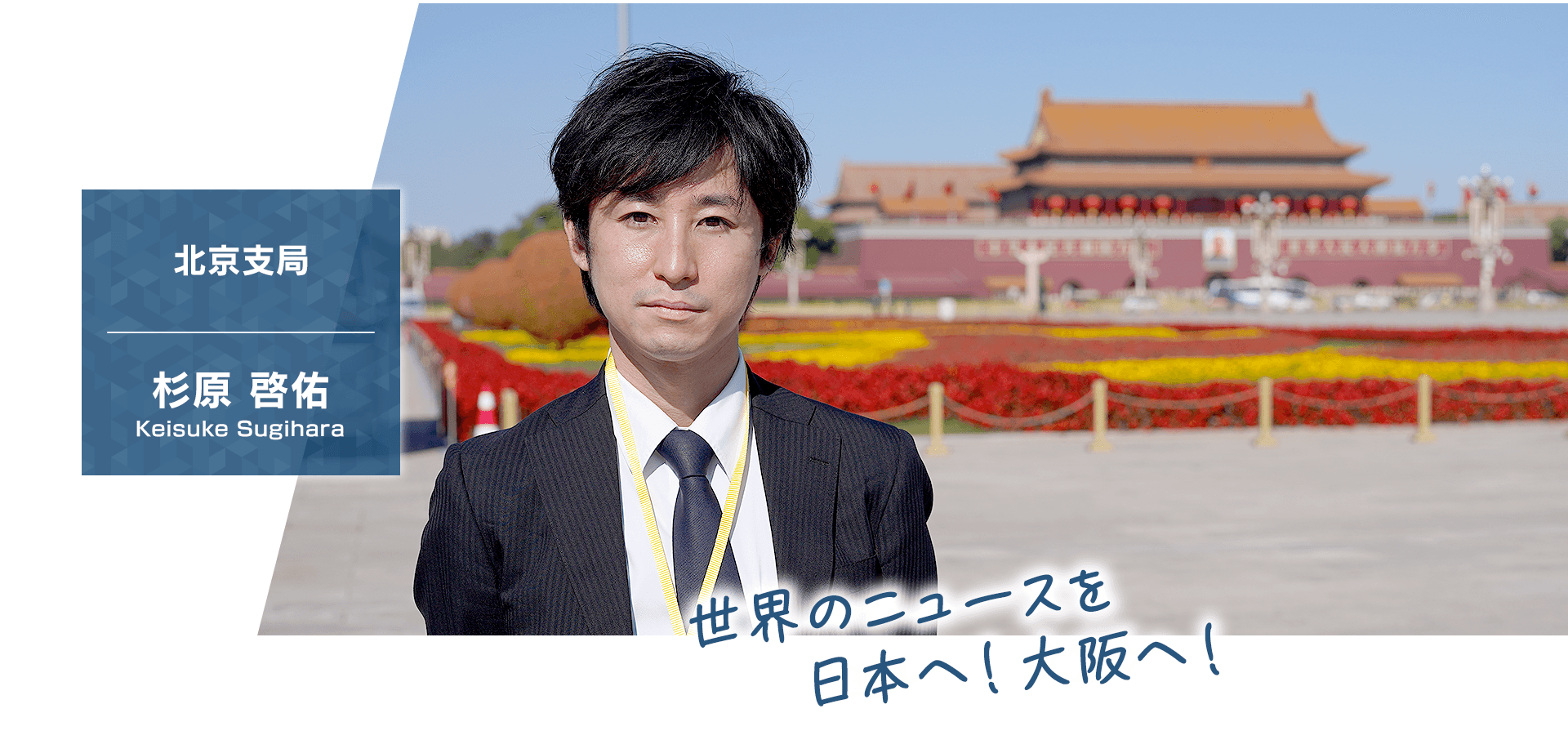 【デジタル戦略局 戦略事業部】小島 優一