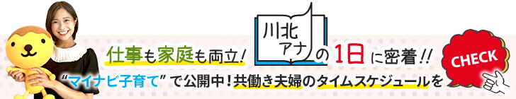 マイナビ子育て