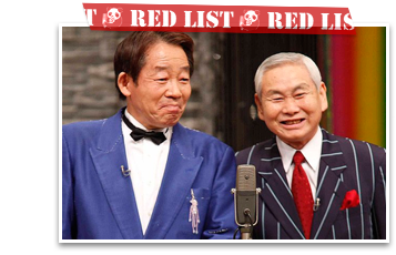 チャンス青木＆真木淳