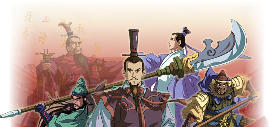三国演義