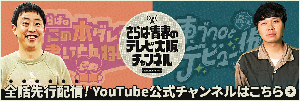 全話配信中! YouTube公式チャンネルはこちら