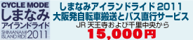 大阪発送迎バス