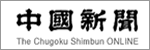 中国新聞