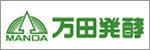 万田発酵