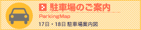無料駐車場地図