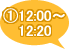 12:00～12:20