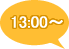 13:00～