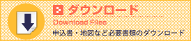 ダウンロード