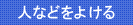 曲がる