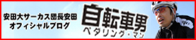 団長安田