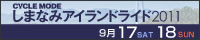 しまなみアイランドライド2011バナー