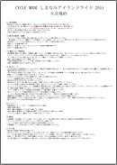 大会規約