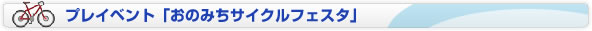 イベント情報